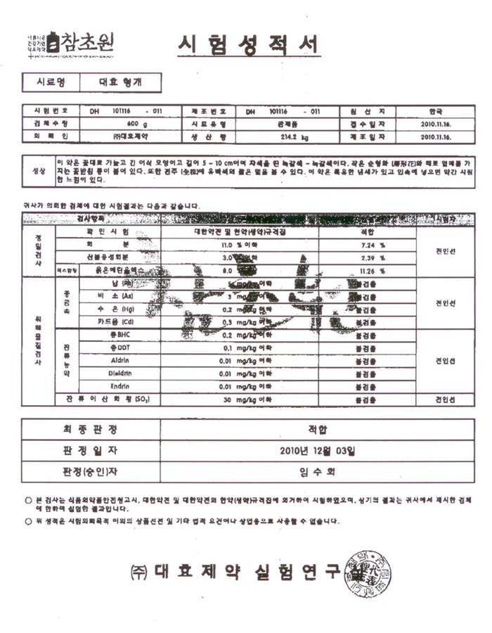 형개 시험성적서