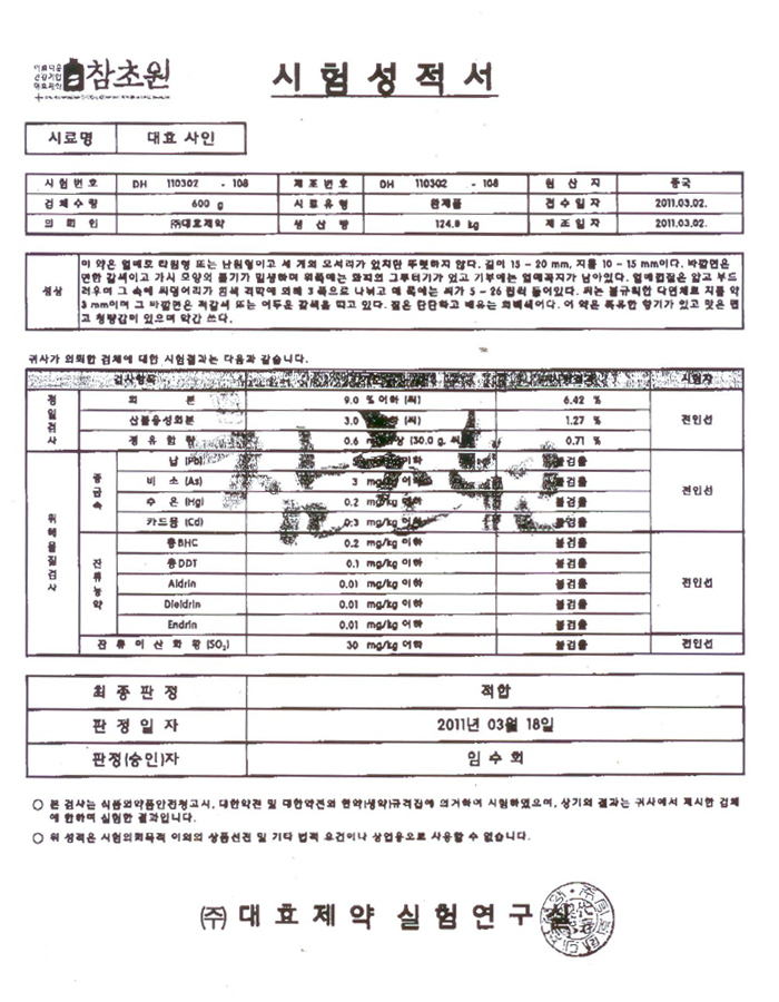 공사인 시험성적서