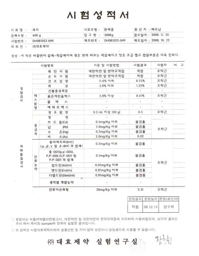 계지 시험성적서