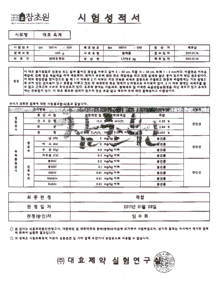 계피 시험성적서