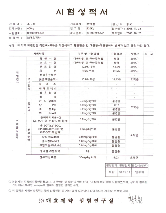 조구등 시험성적서